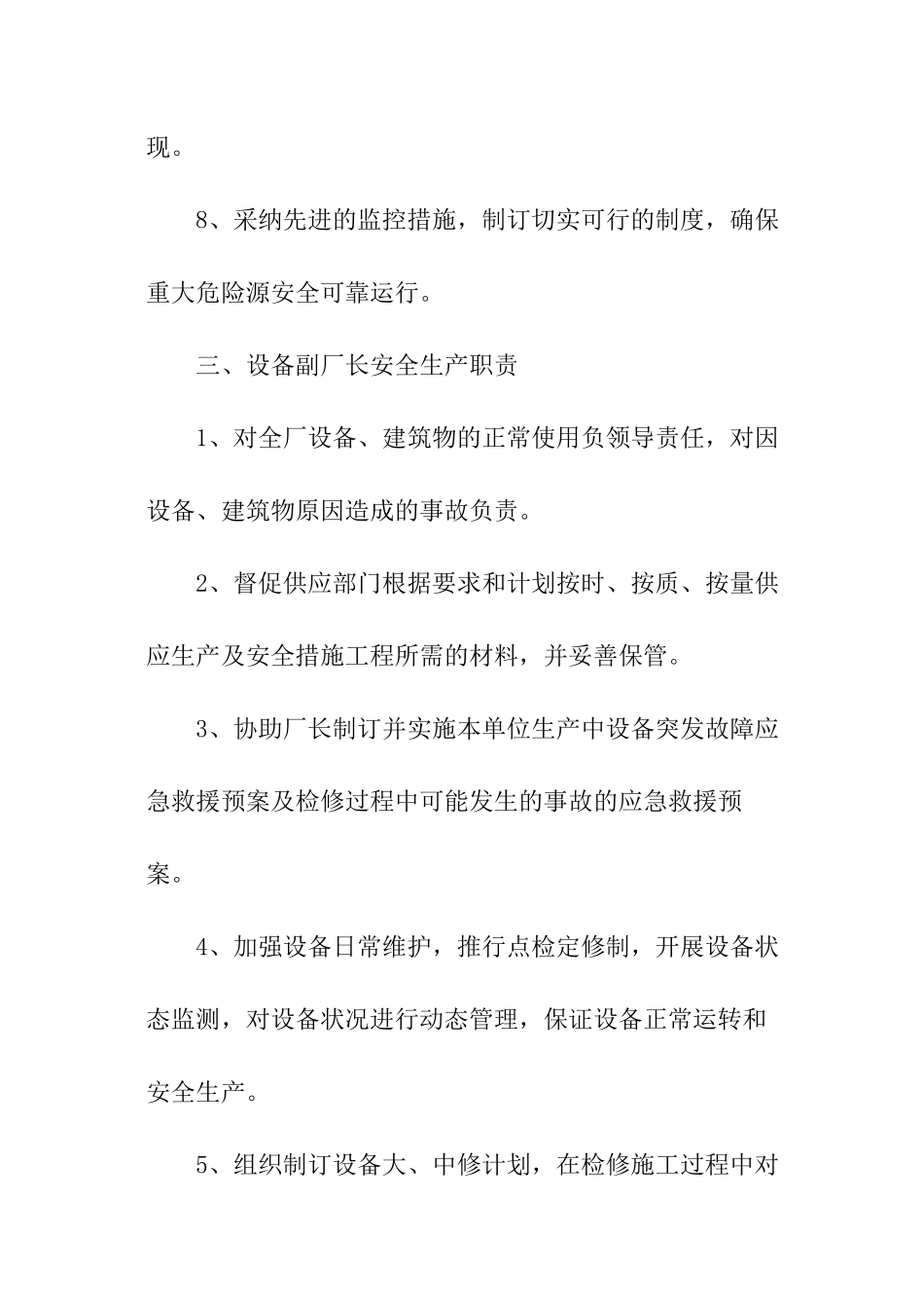 钢厂安全管理责任制度_第3页