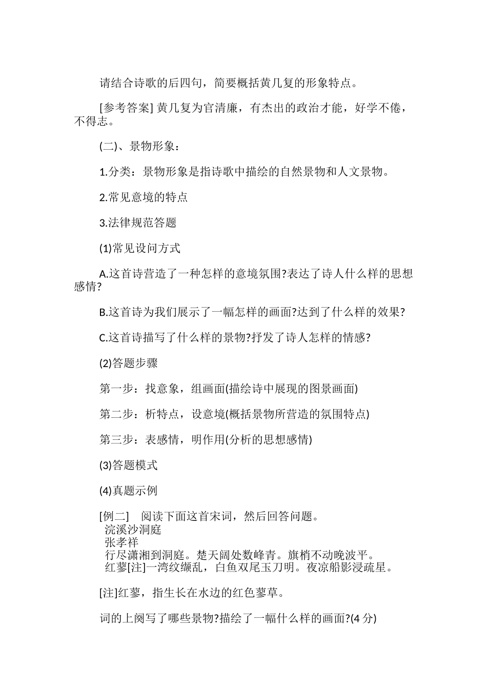 鉴赏诗歌的形象语文公开课教案-_第3页
