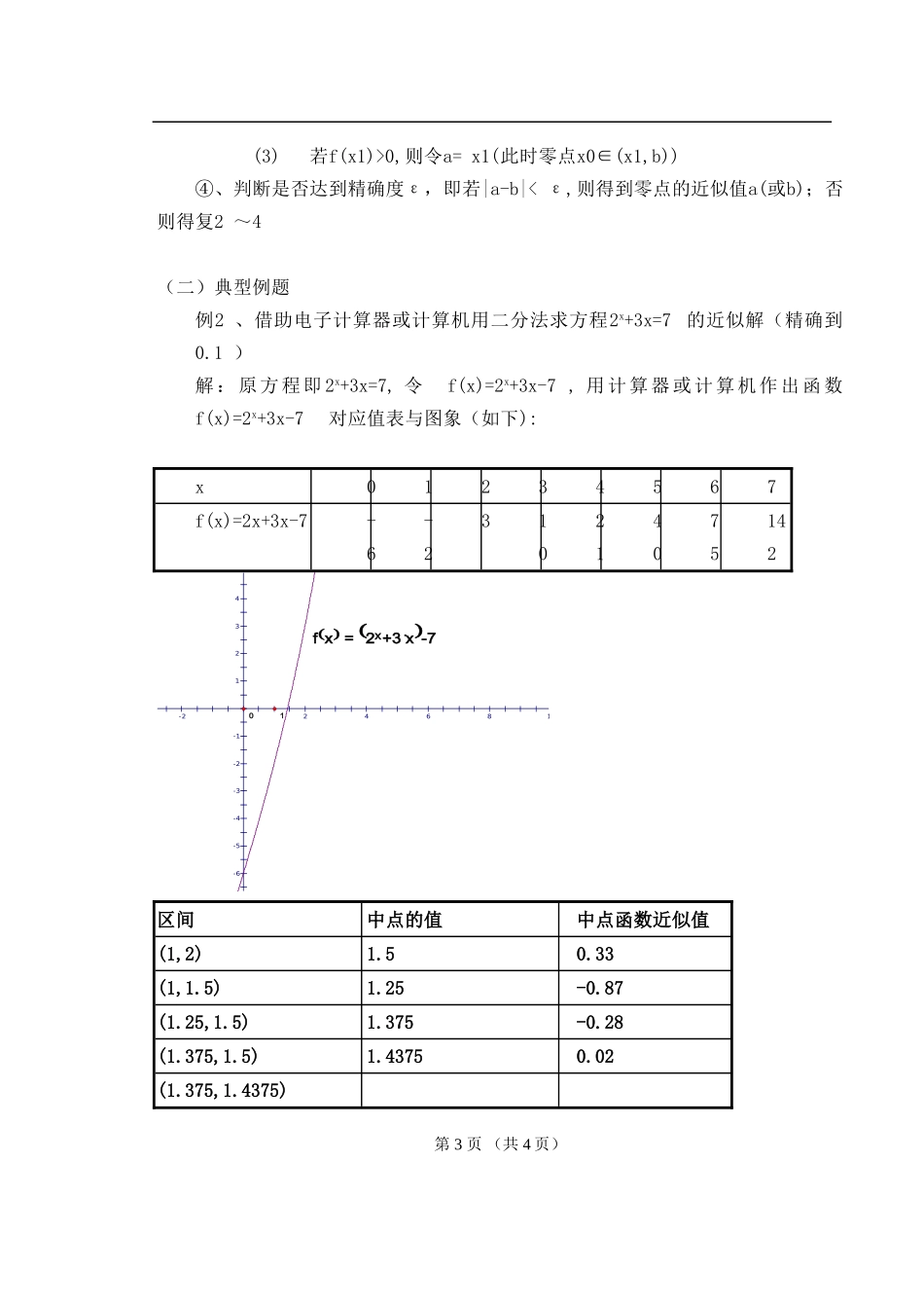 3.1.2用二分法求方程的近似解_第3页