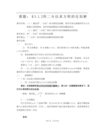 3.1.2用二分法求方程的近似解