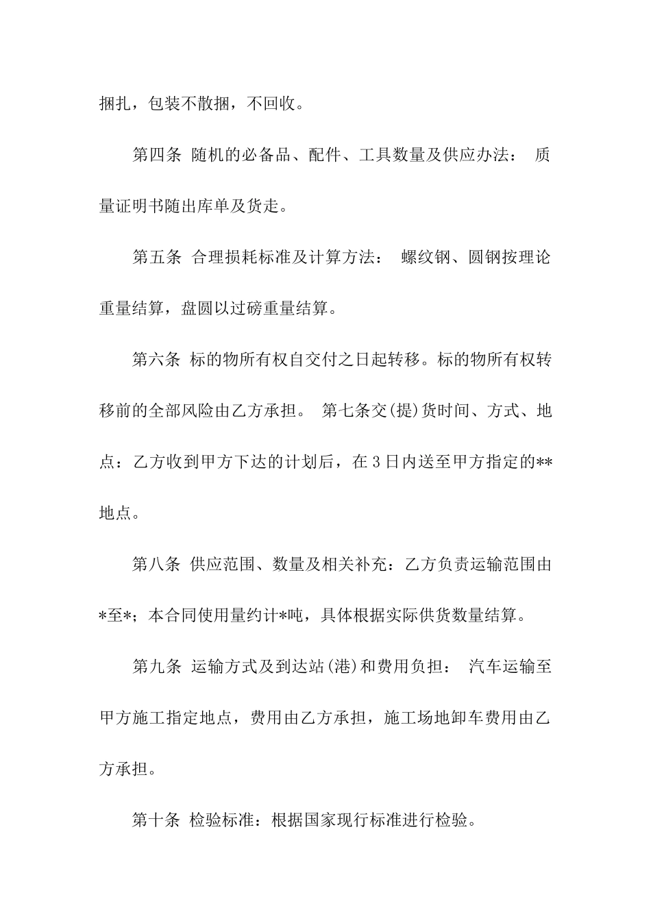 钢材买卖合同_第2页