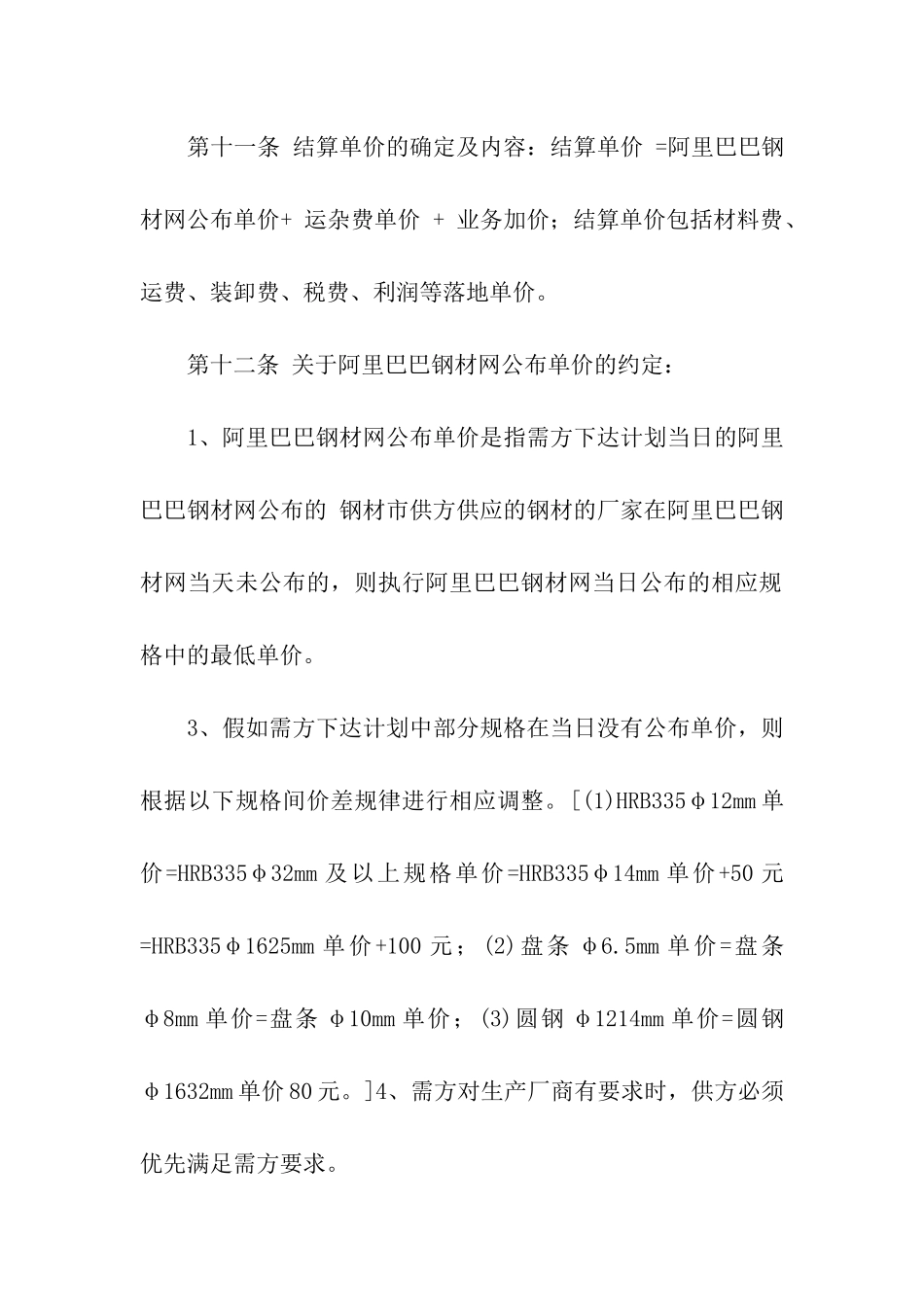 钢材买卖合同_第3页