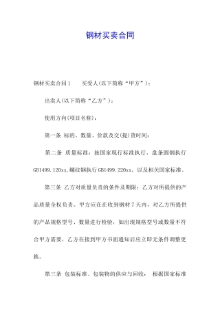 钢材买卖合同