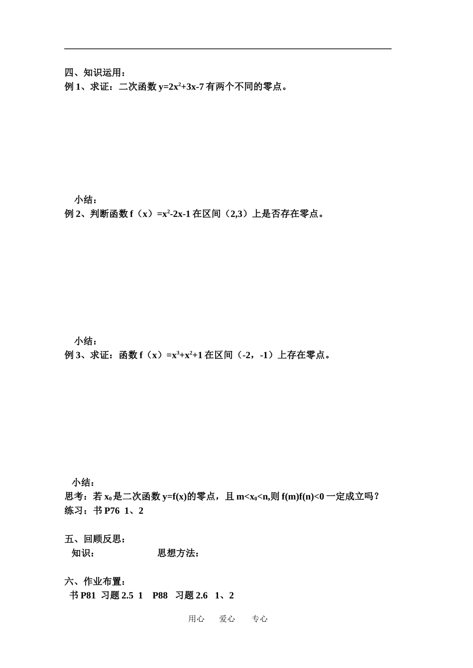 23二次函数与一元二次方程(1)_第2页