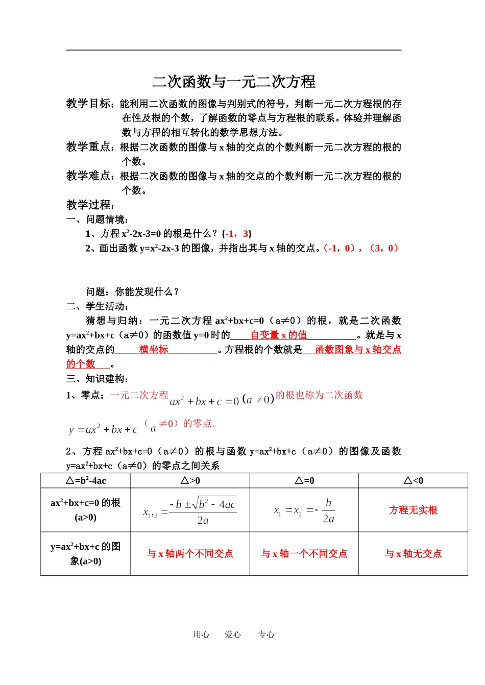 23二次函数与一元二次方程(1)_第3页
