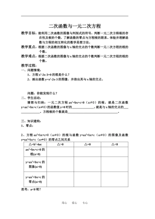 23二次函数与一元二次方程(1)