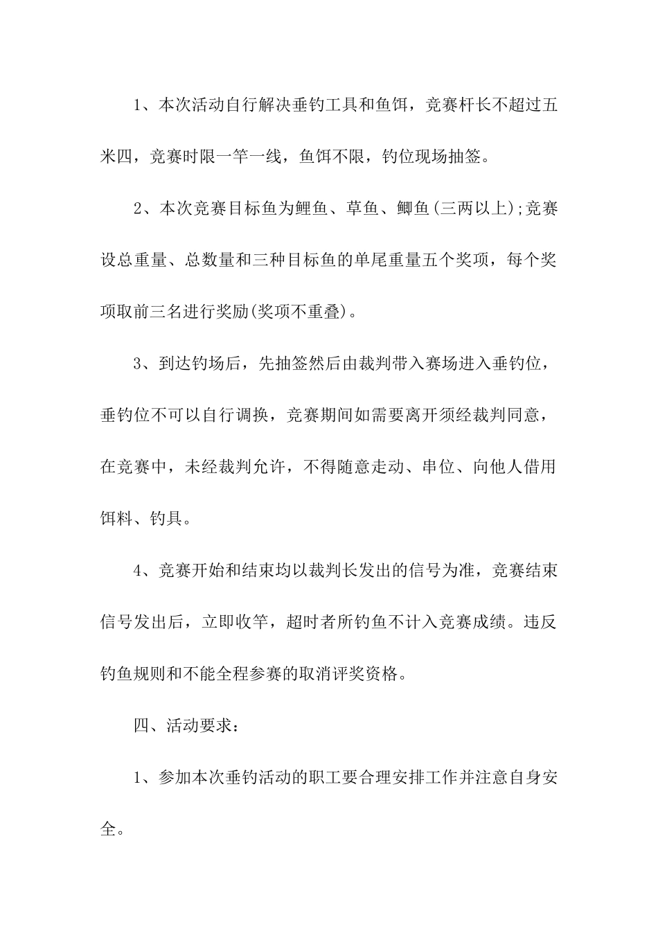 钓鱼乐活动方案推荐_第2页
