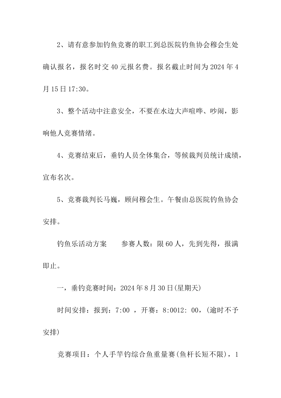 钓鱼乐活动方案推荐_第3页