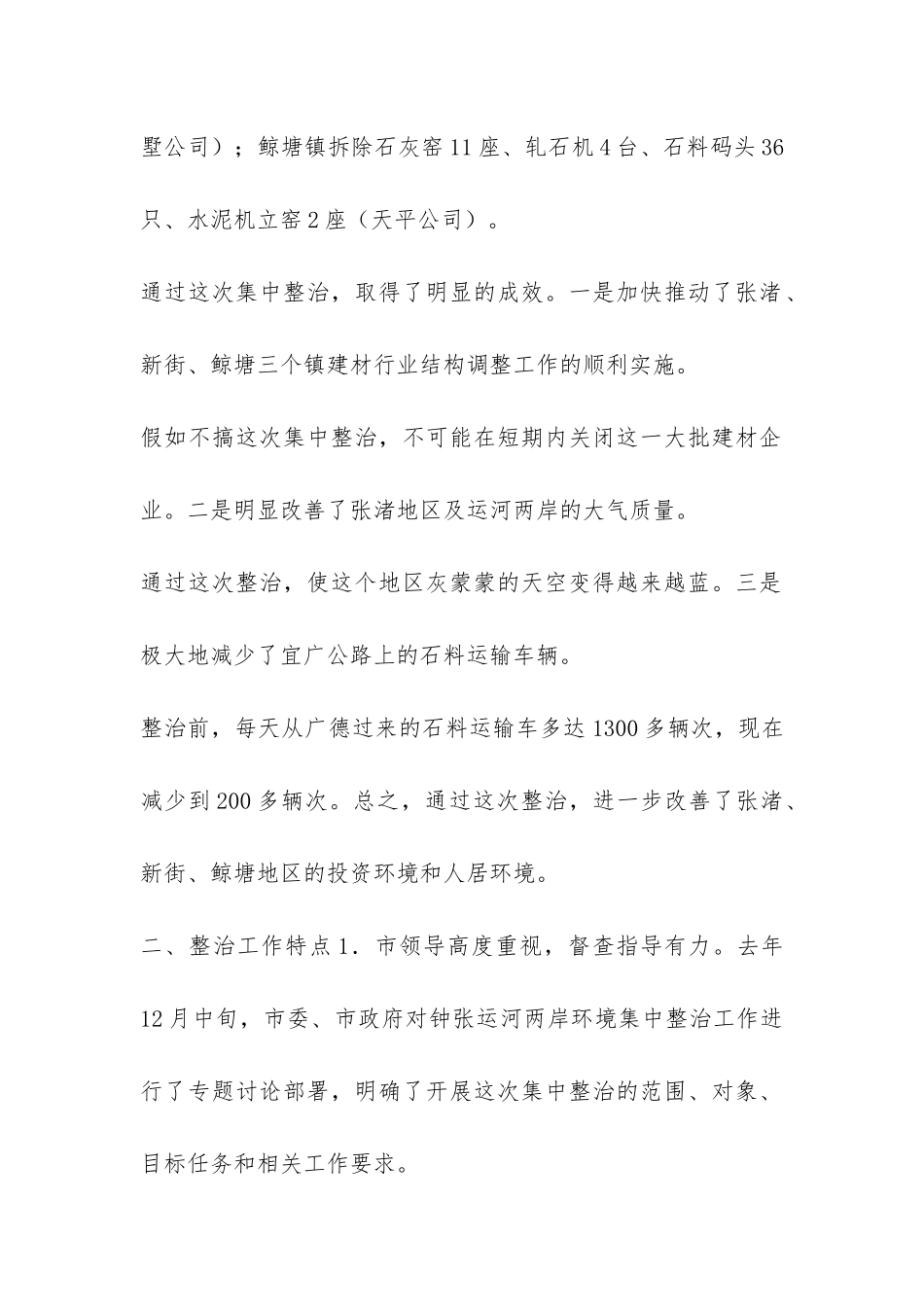 钟张运河两岸环境整治工作总结-_第2页