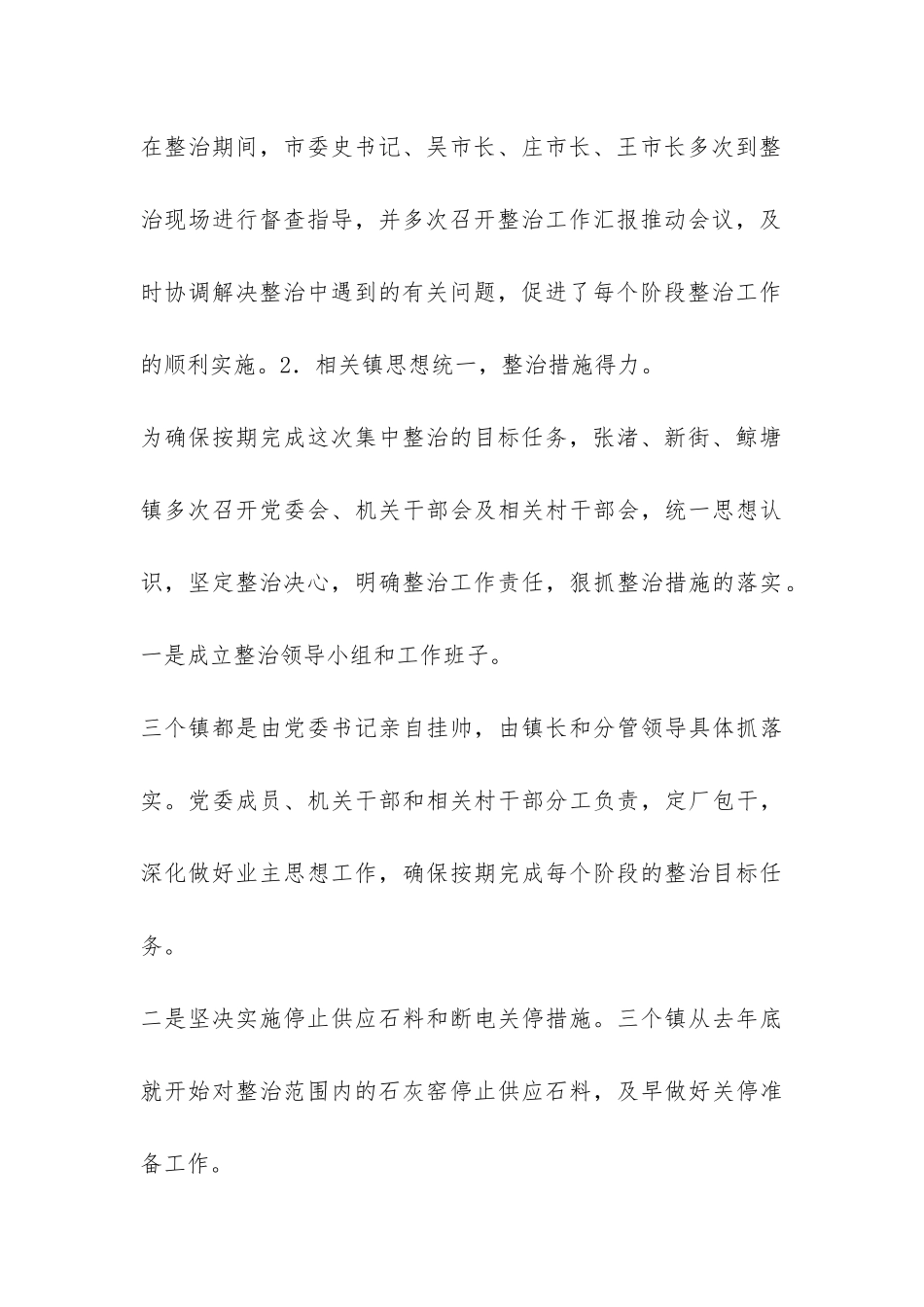 钟张运河两岸环境整治工作总结-_第3页