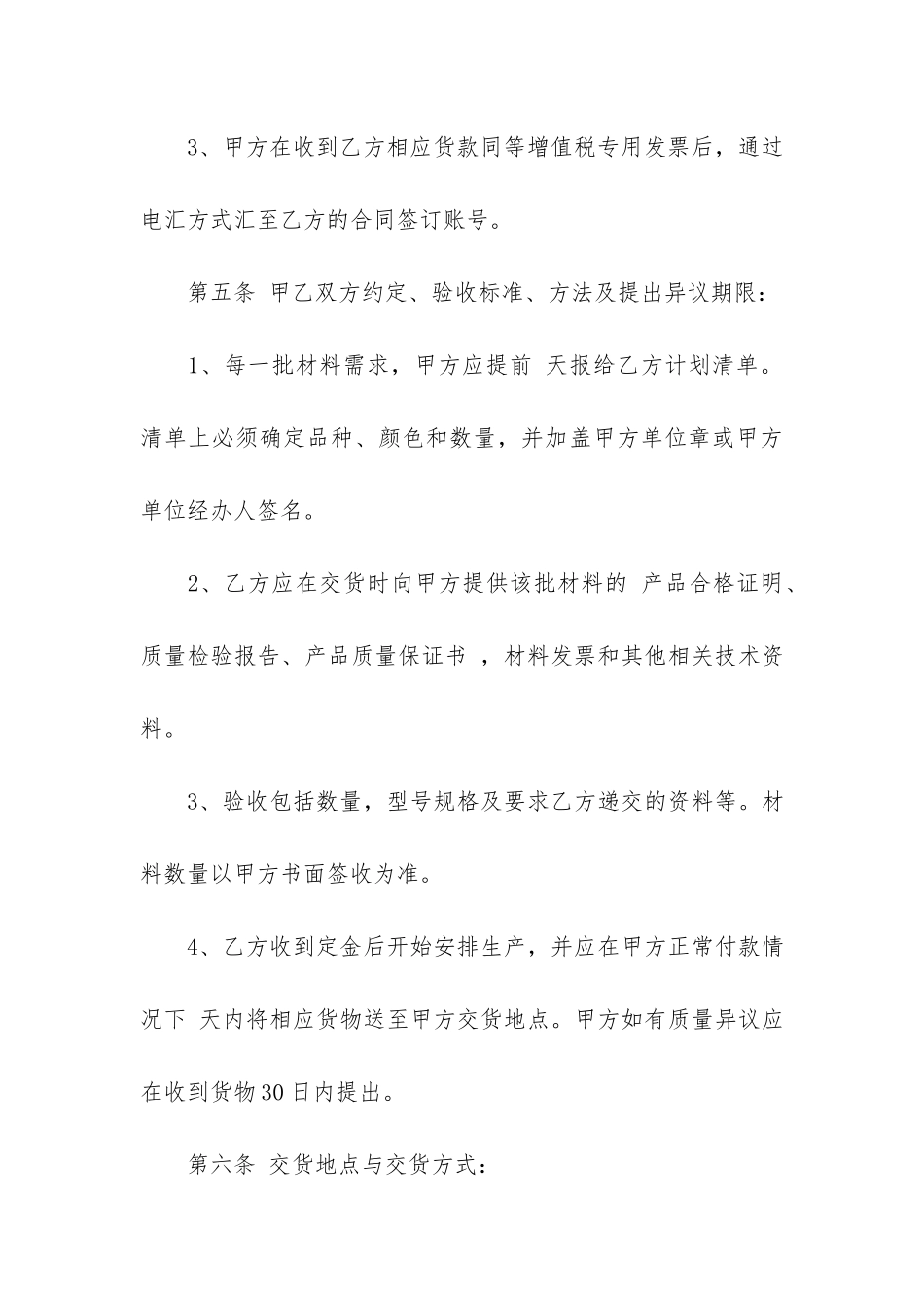 钢化玻璃采购合同模板10篇_第3页