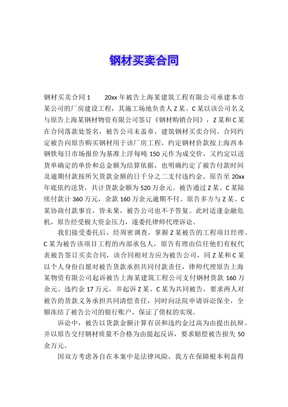 钢材买卖合同_第1页