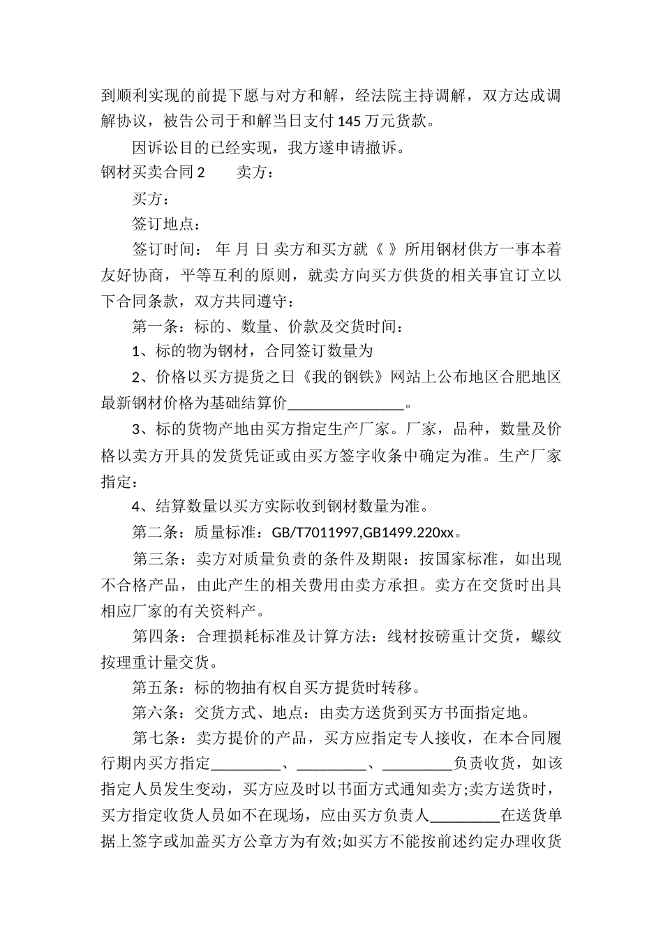 钢材买卖合同_第2页