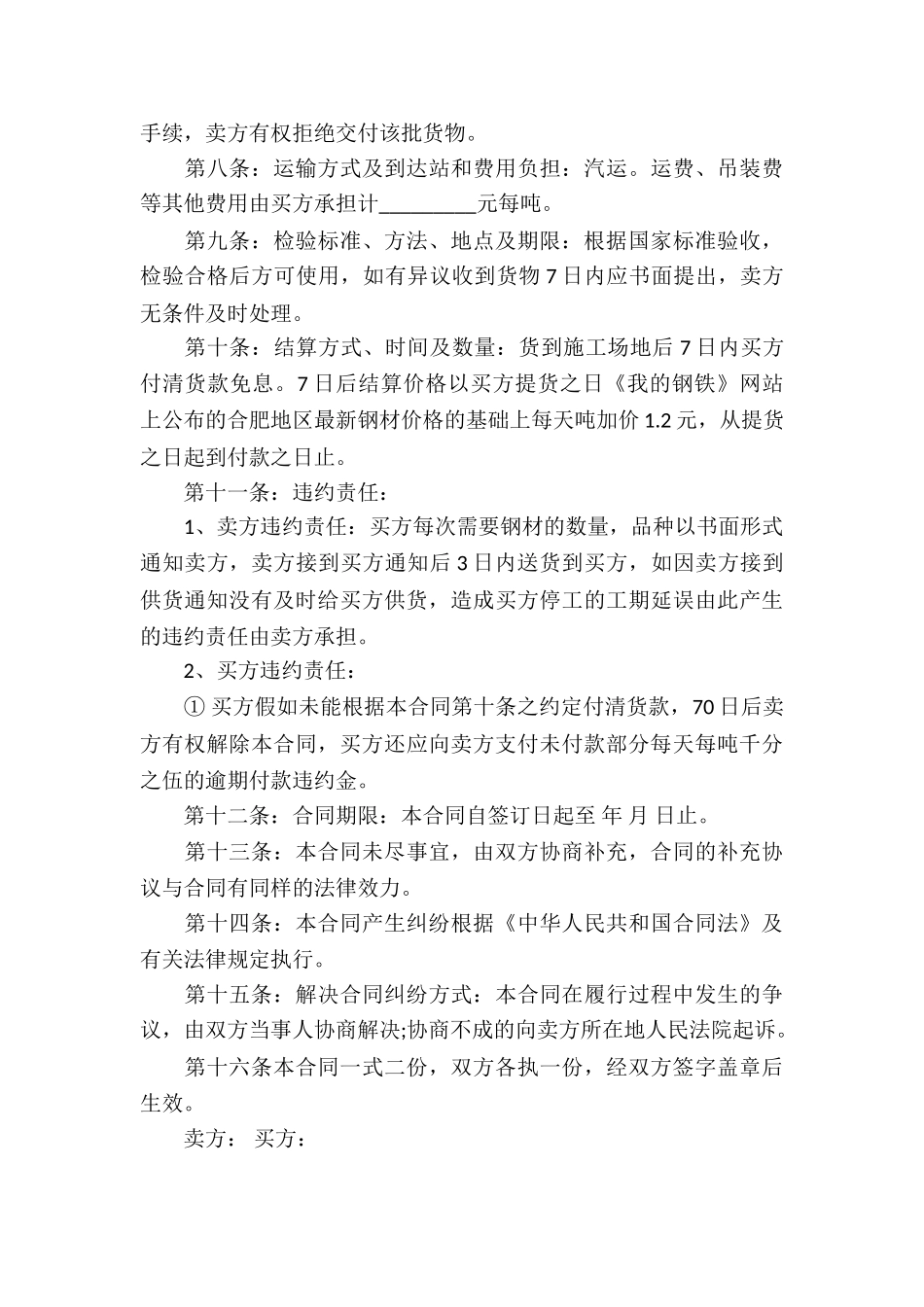 钢材买卖合同_第3页