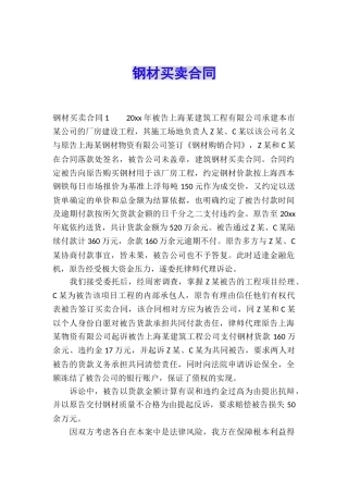 钢材买卖合同