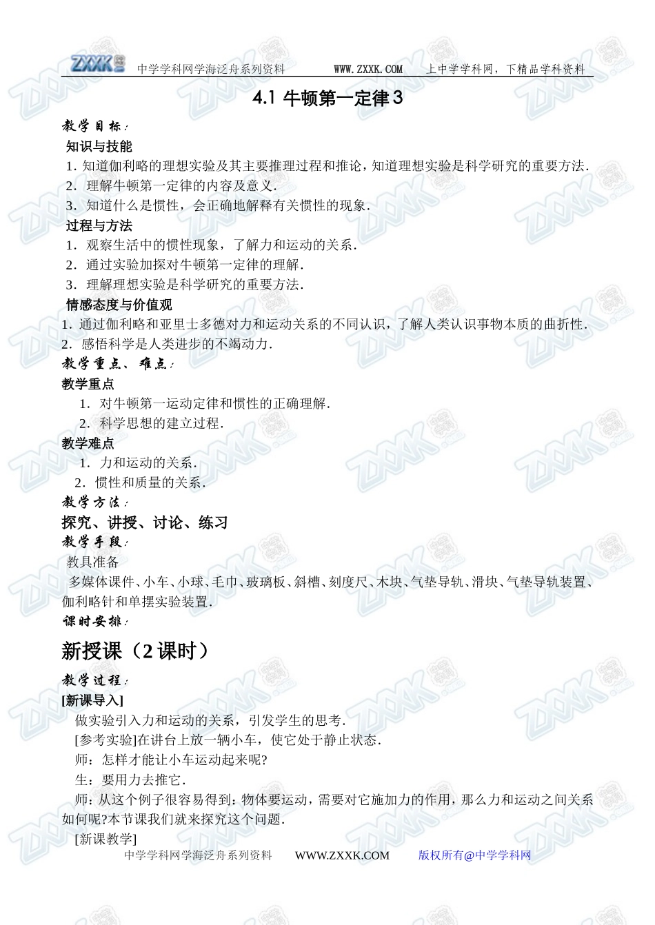 4.1牛顿第一定律3_第1页