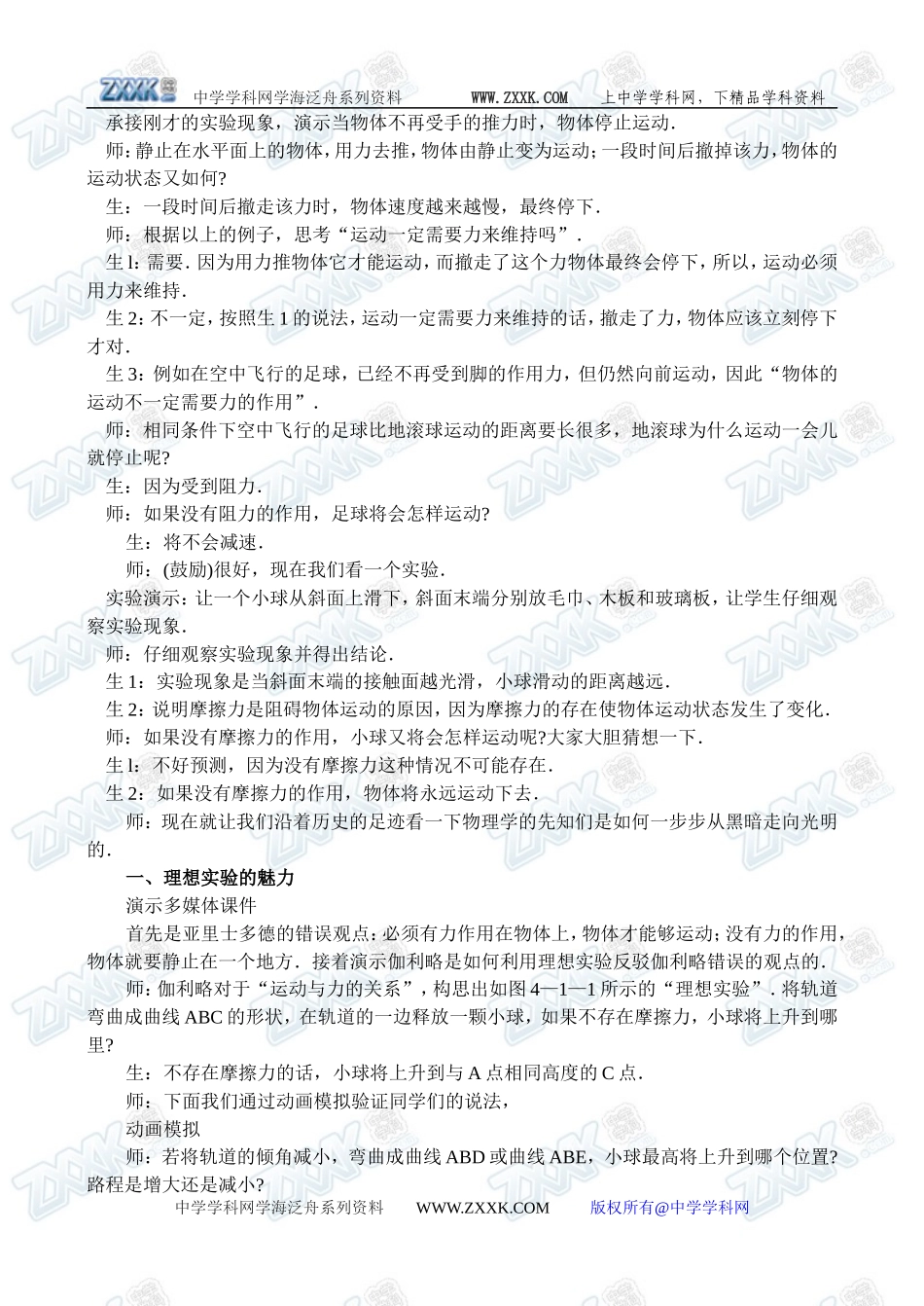 4.1牛顿第一定律3_第2页