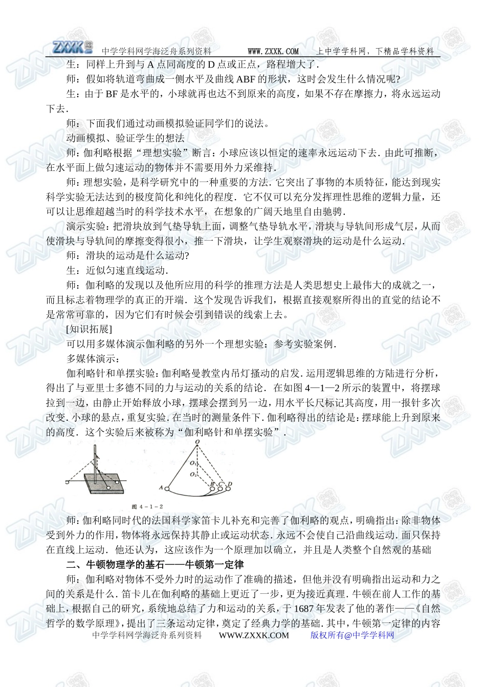 4.1牛顿第一定律3_第3页