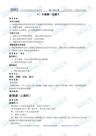 4.1牛顿第一定律3