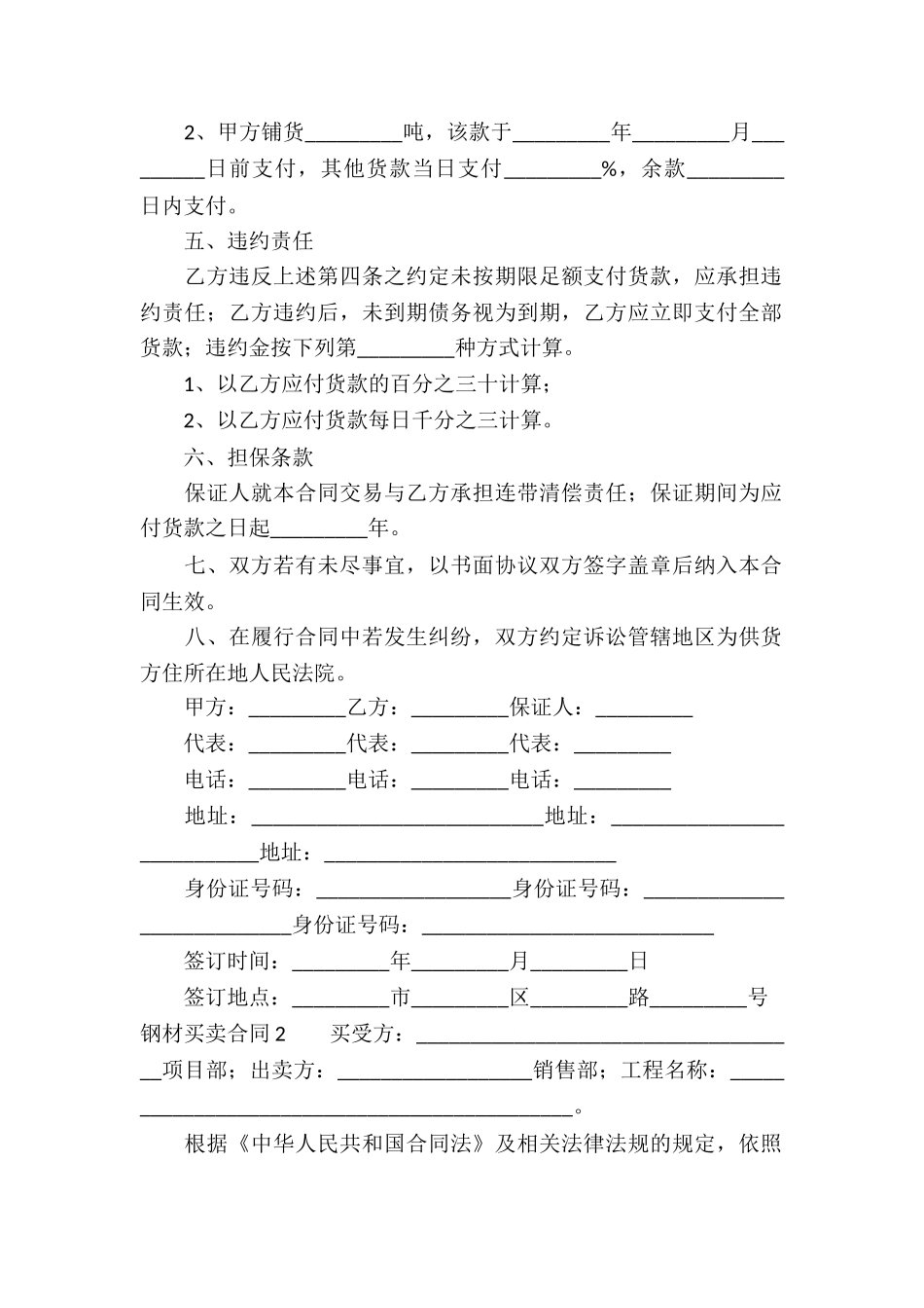 钢材买卖合同15篇_第2页