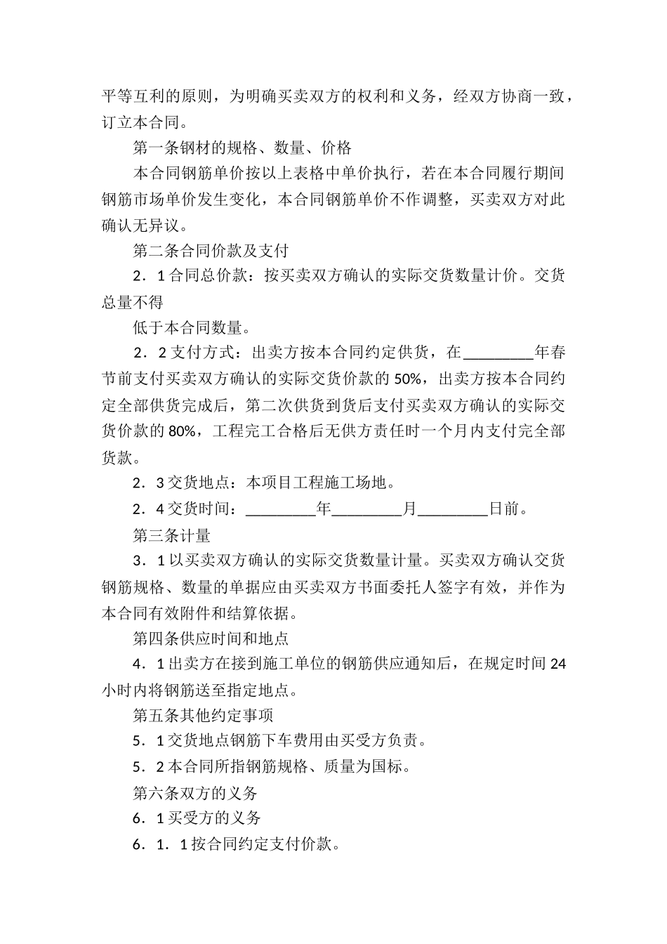 钢材买卖合同15篇_第3页