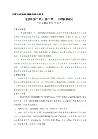 5选修四 第三单元  第三课  一代雄狮拿破仑教学设计