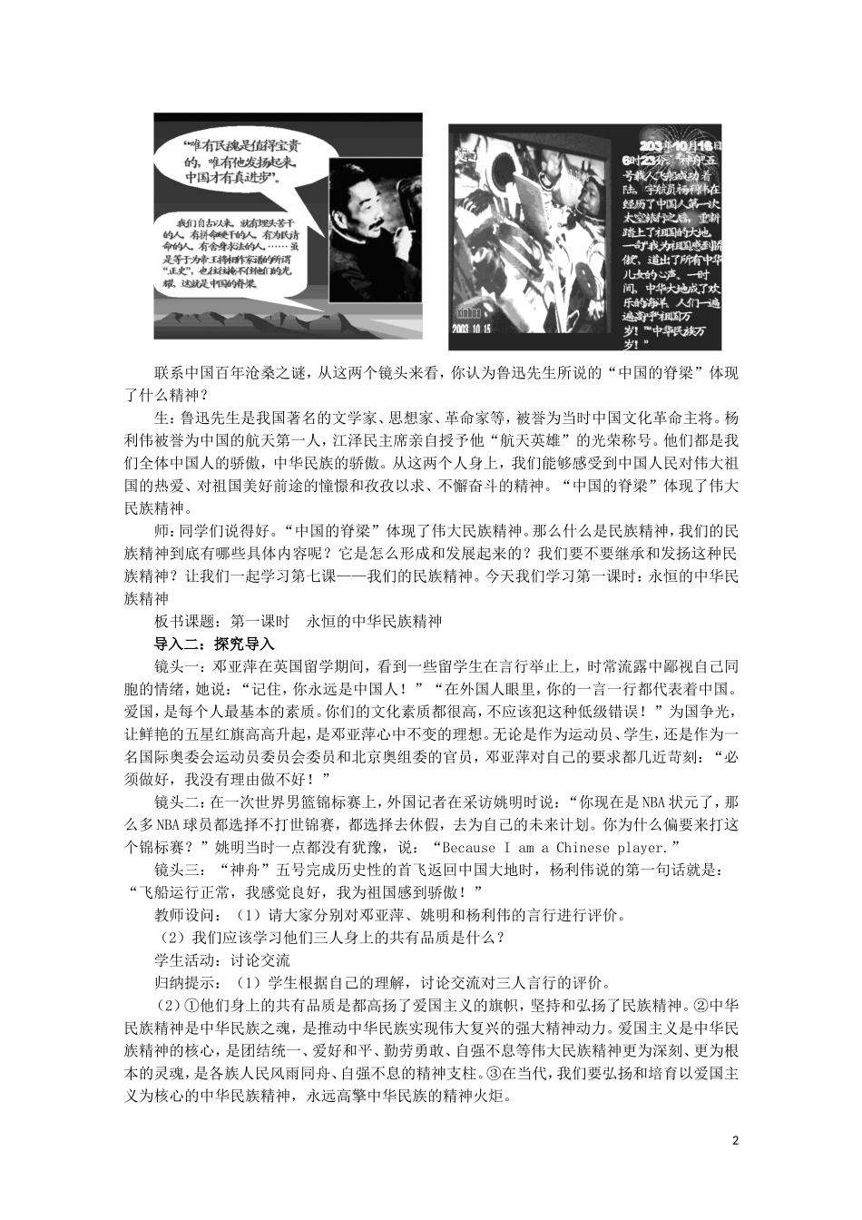 2015高中政治 第3单元 第7课 第1框 永恒的中华民族精神教案 新人教版必修3_第2页