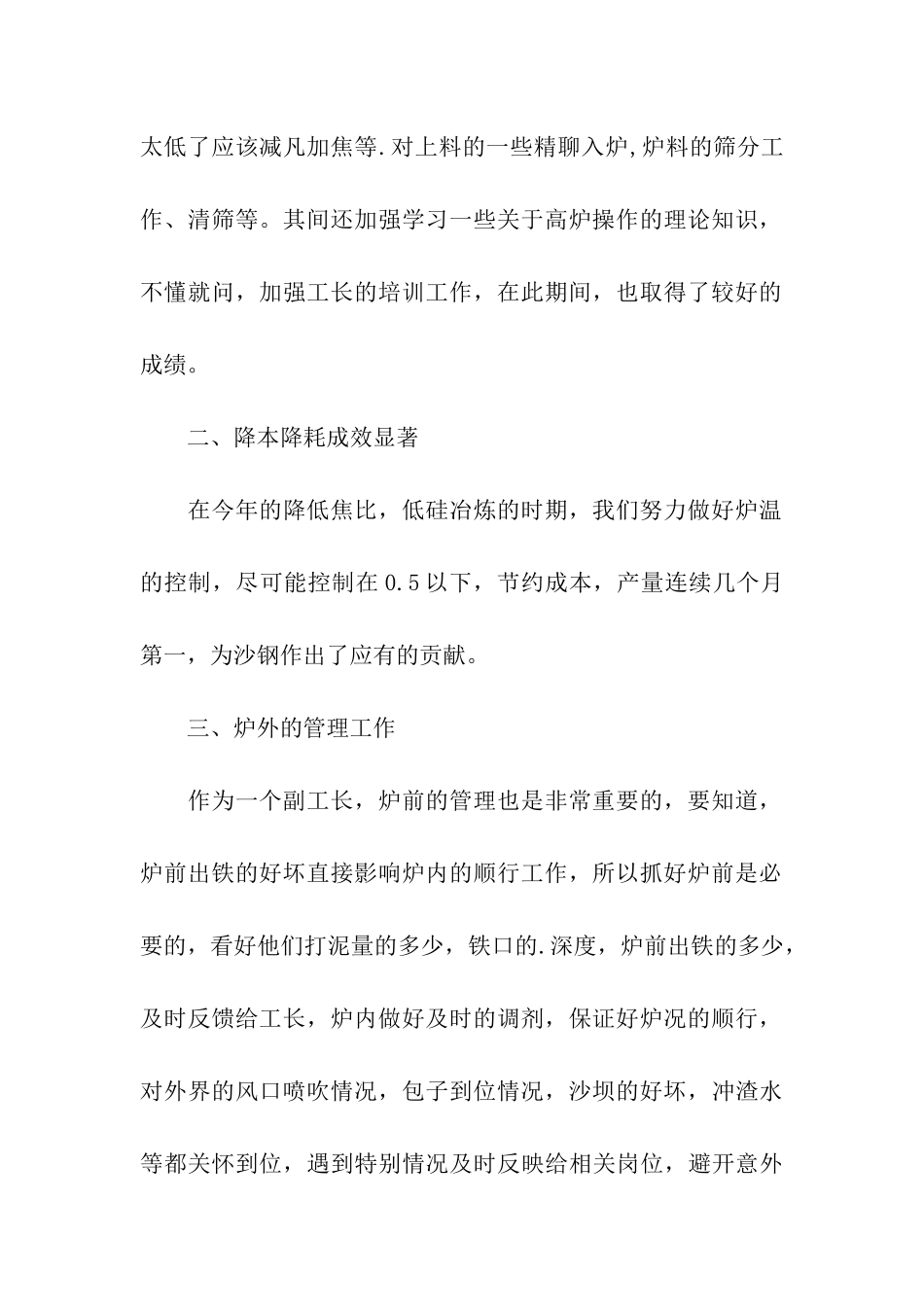 钢厂年终总结_第2页