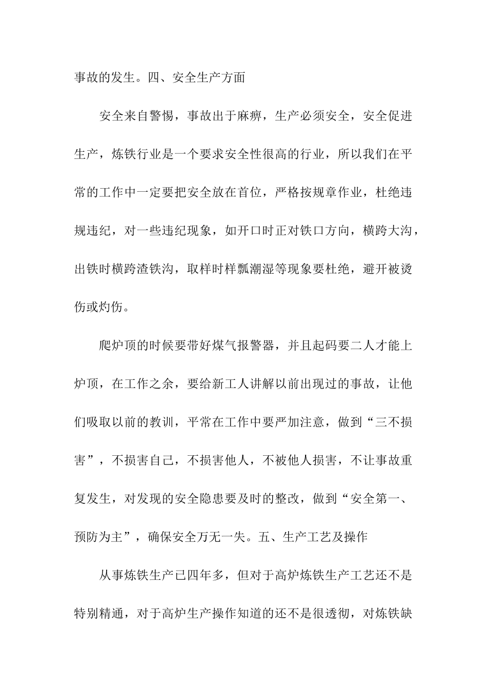 钢厂年终总结_第3页