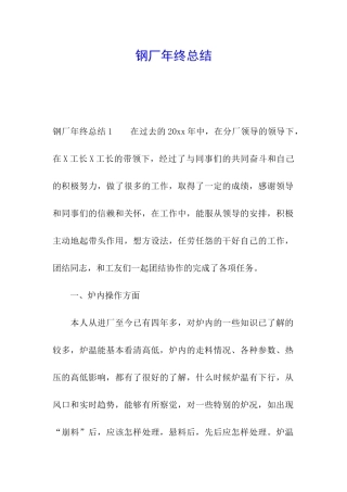 钢厂年终总结