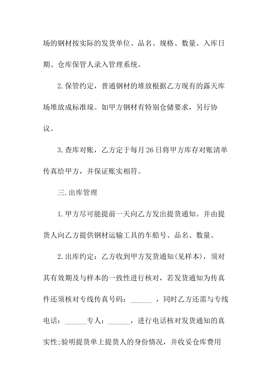 钢才仓储保管合同_第3页
