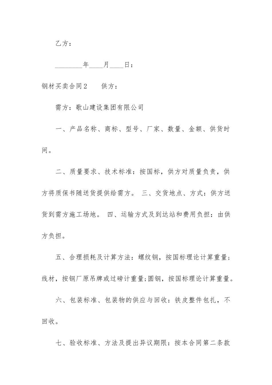 钢材买卖合同12篇-钢结构买卖合同_第3页