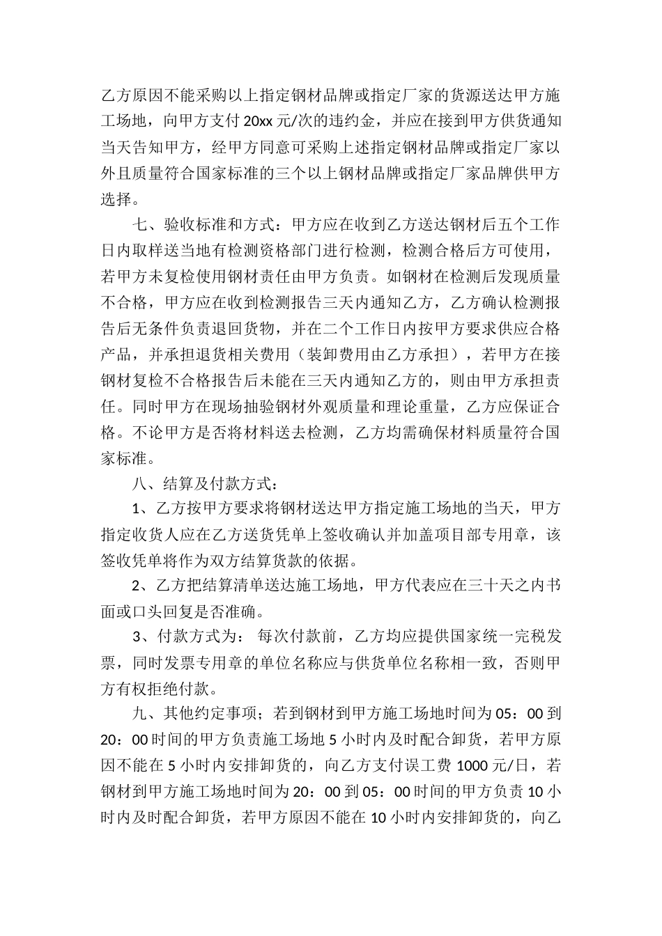 钢材买卖合同(通用15篇)_第2页