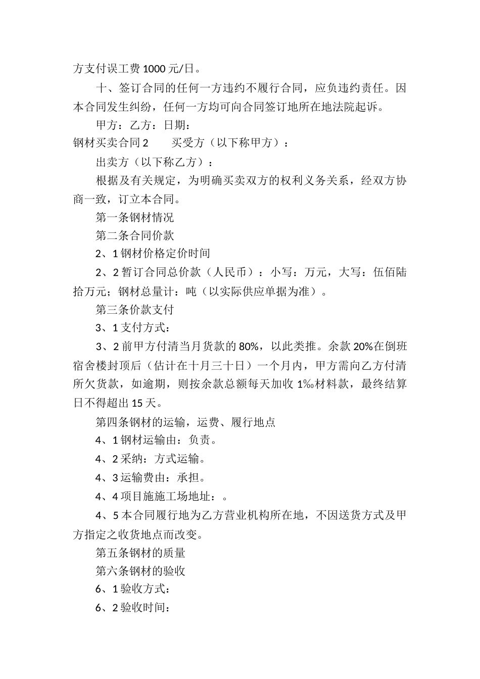 钢材买卖合同(通用15篇)_第3页