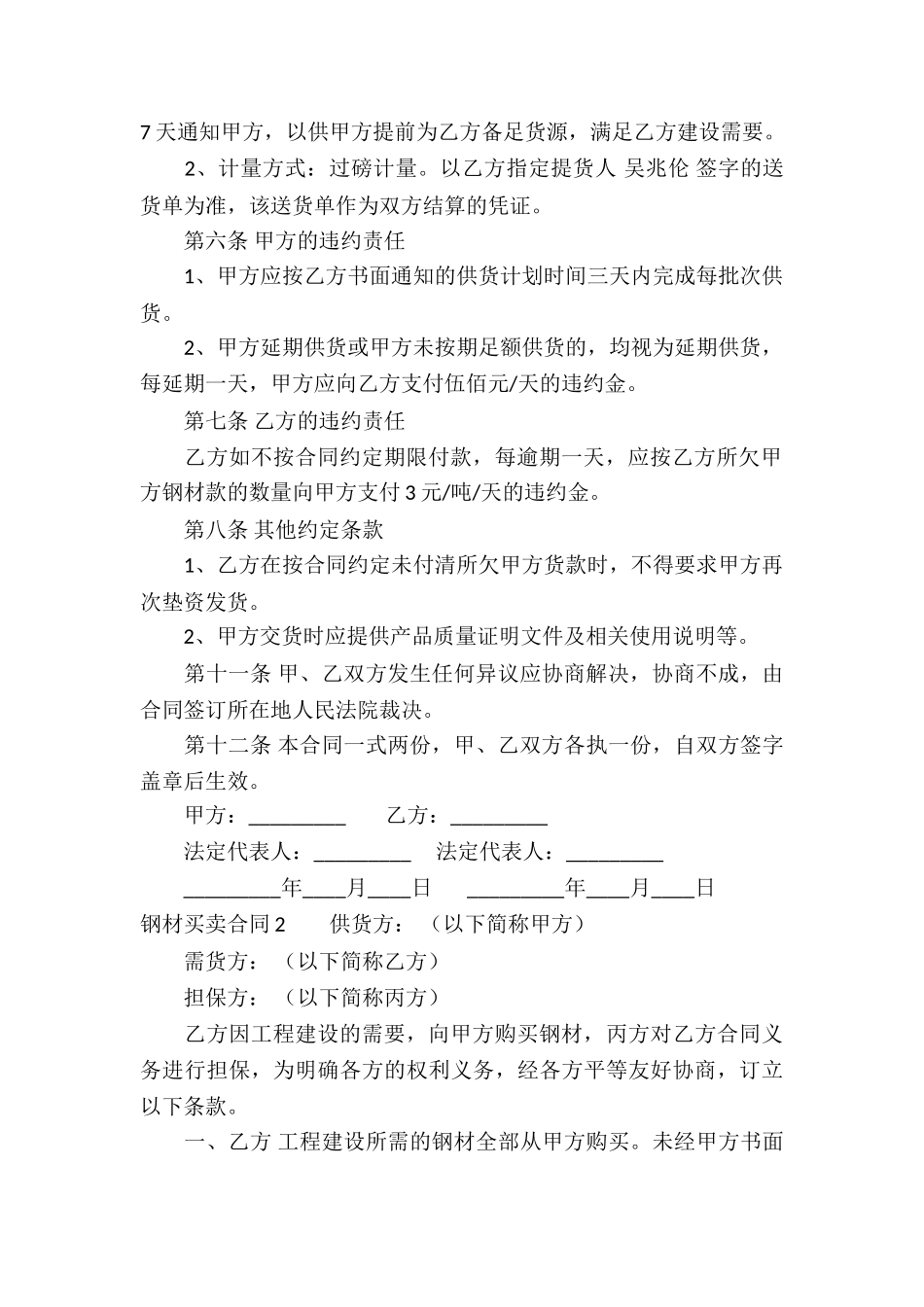钢材买卖合同集合15篇_第2页