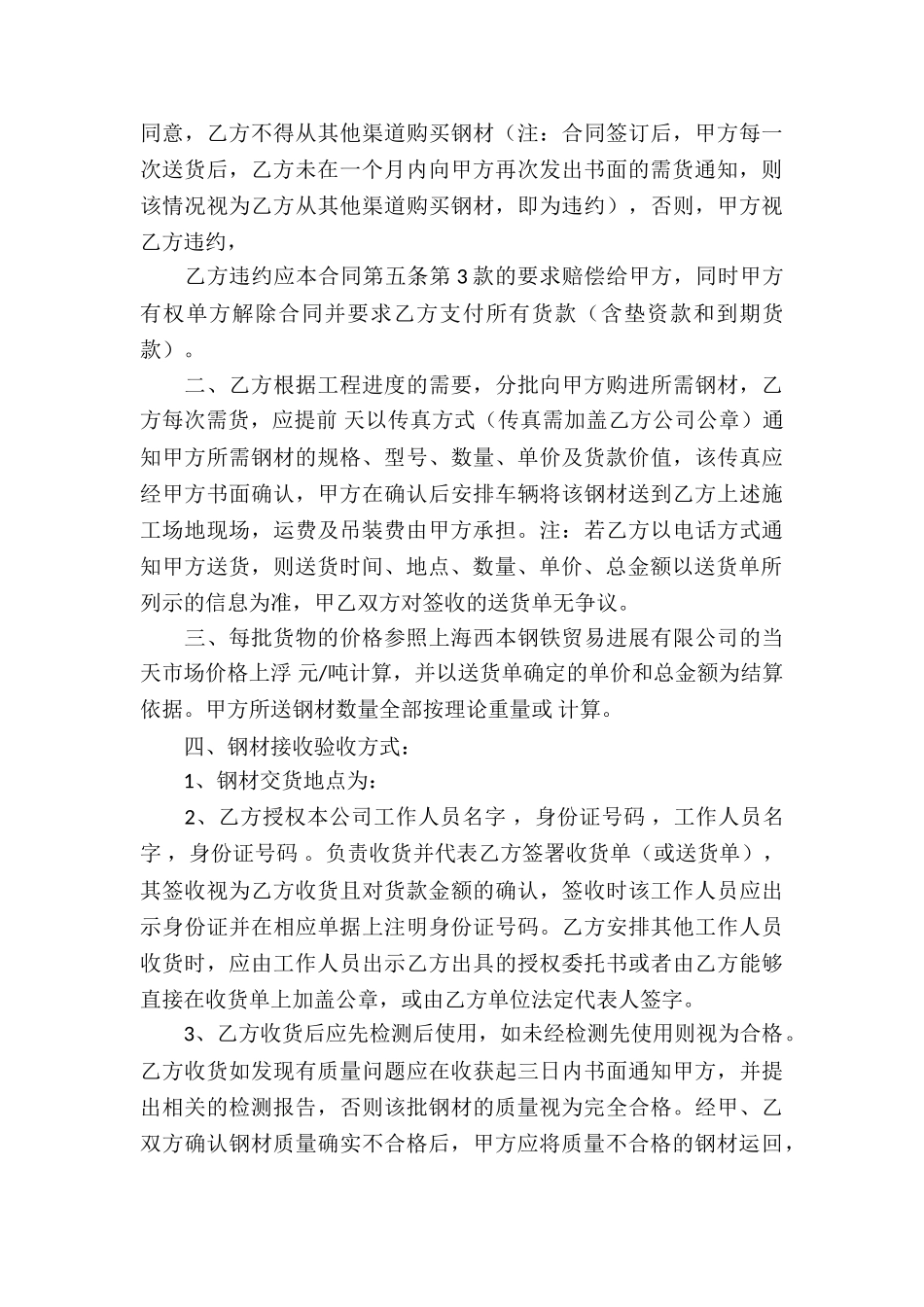 钢材买卖合同集合15篇_第3页