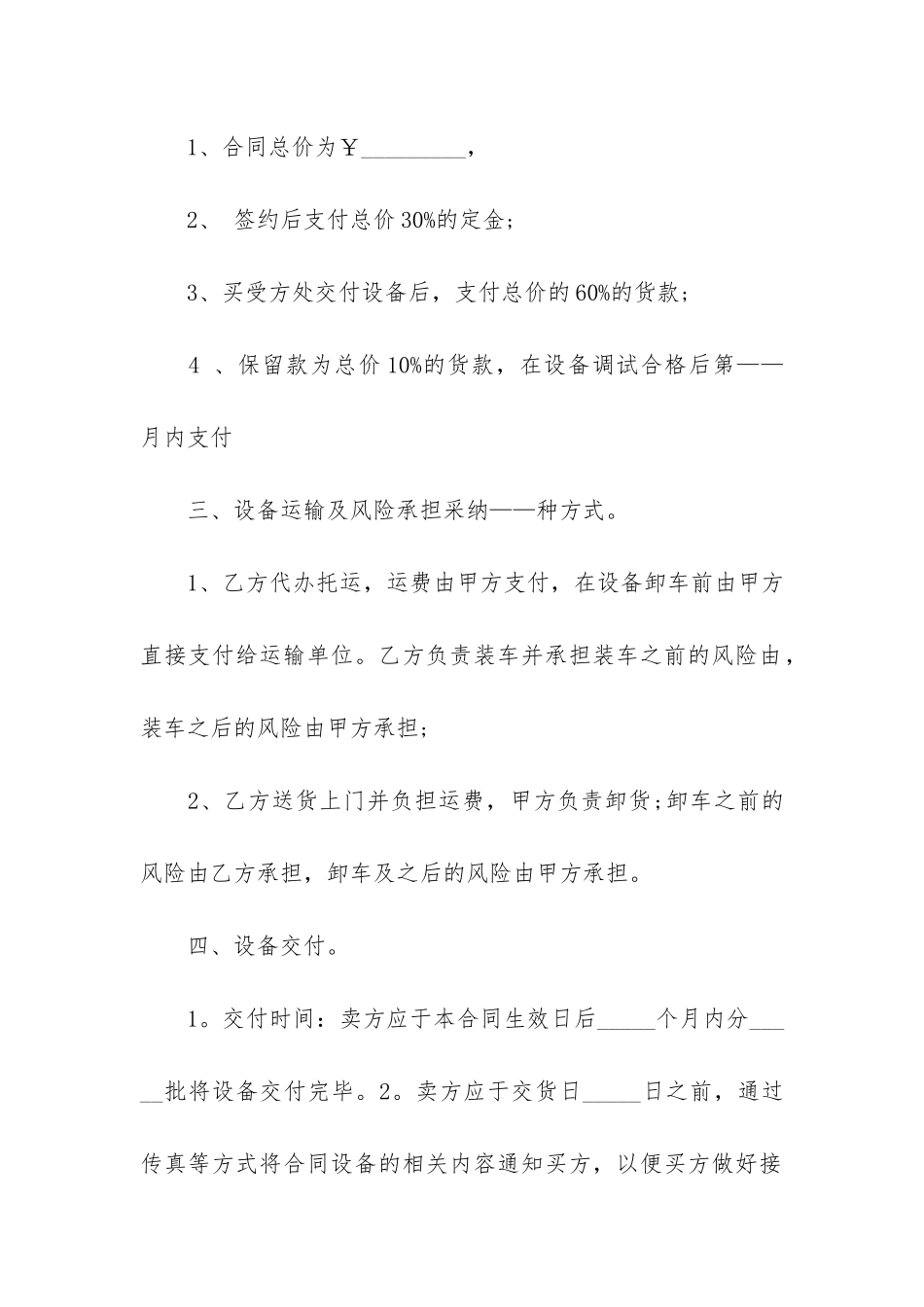 钢材买卖合同书16篇_第2页