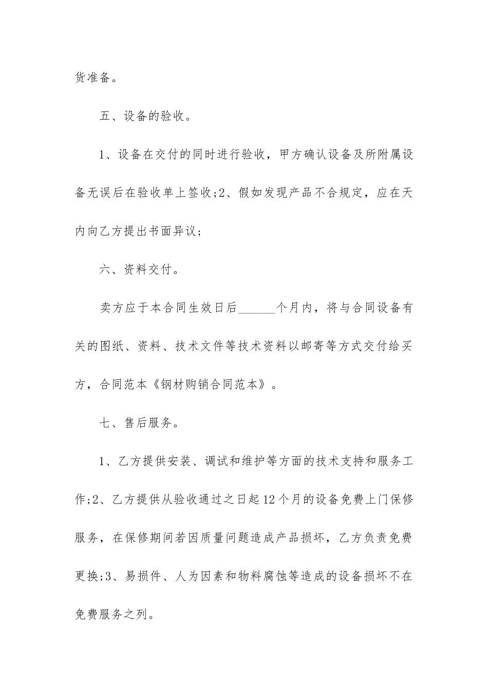 钢材买卖合同书16篇_第3页