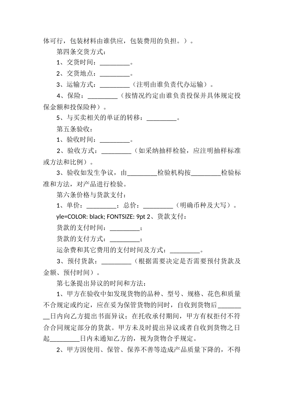 钢材买卖的合同模板_第2页