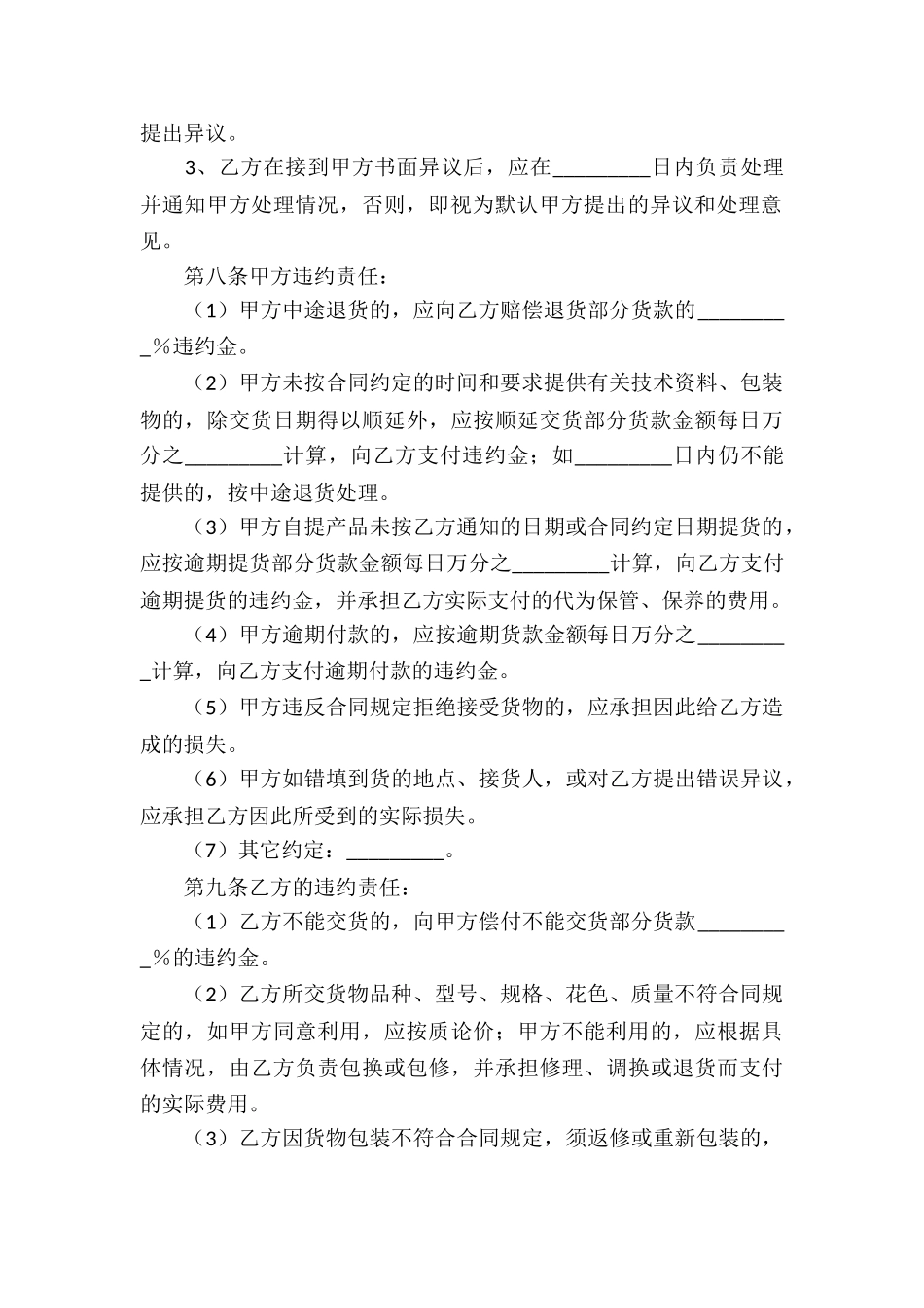 钢材买卖的合同模板_第3页