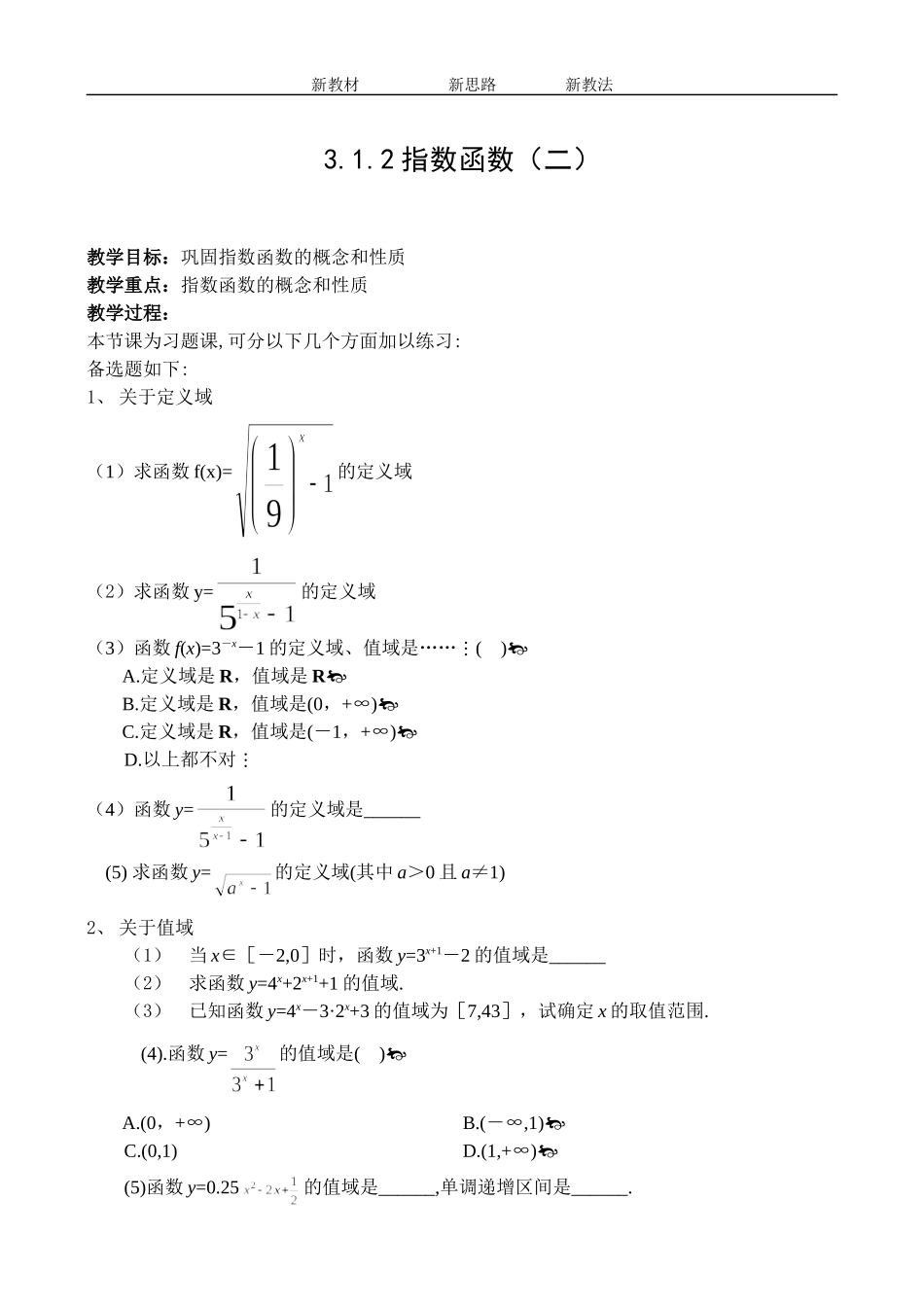 3.1.2指数函数(2)_第1页