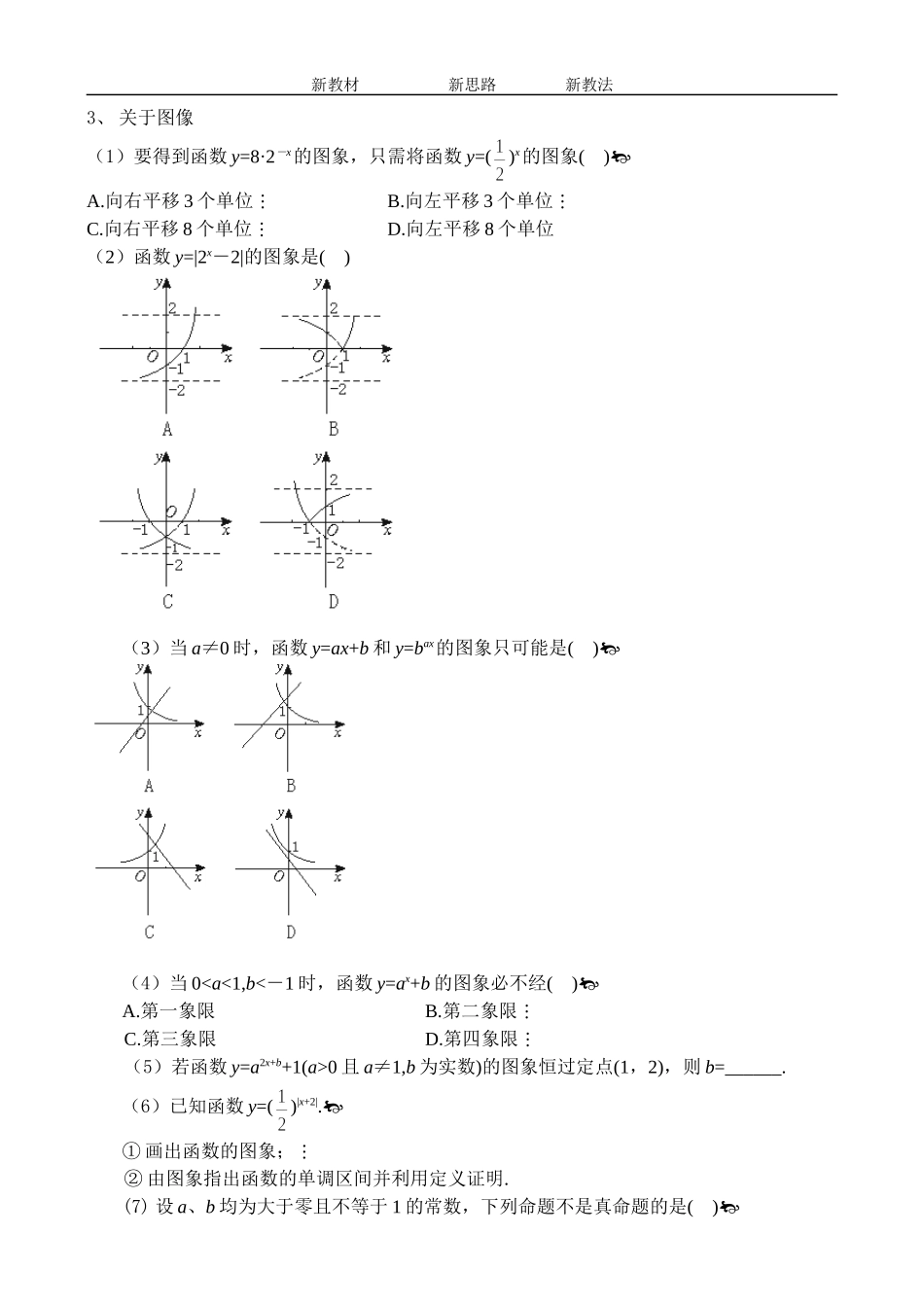3.1.2指数函数(2)_第2页