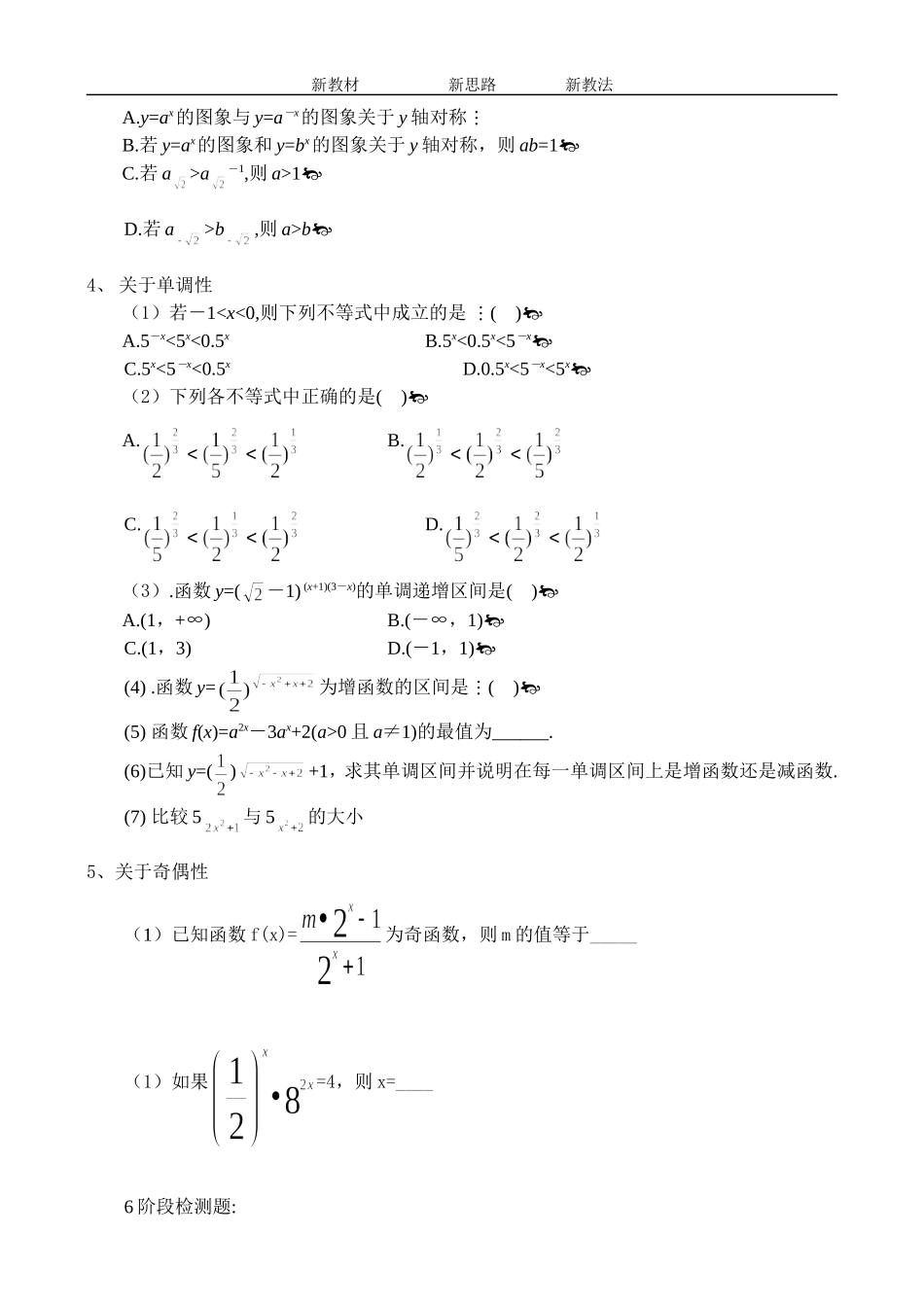 3.1.2指数函数(2)_第3页