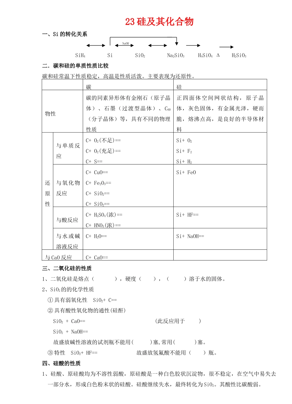 23硅及其化合物_第1页