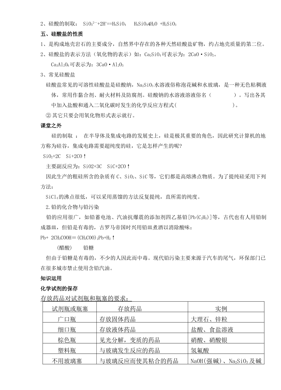 23硅及其化合物_第2页