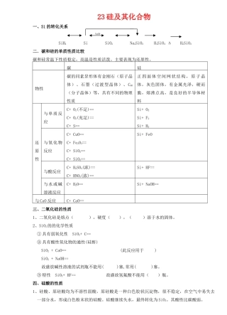 23硅及其化合物