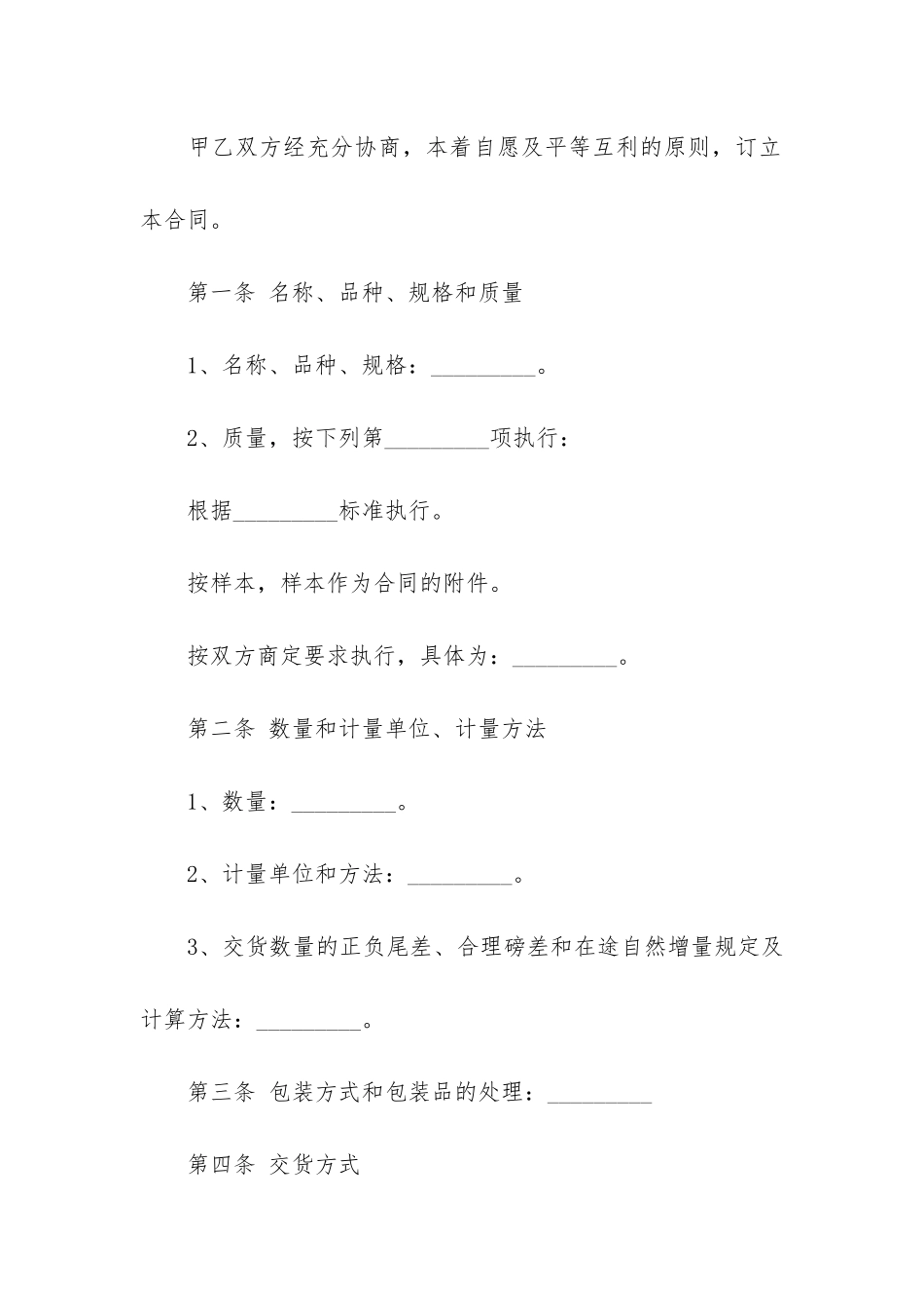 钢材买卖合同范本_第2页