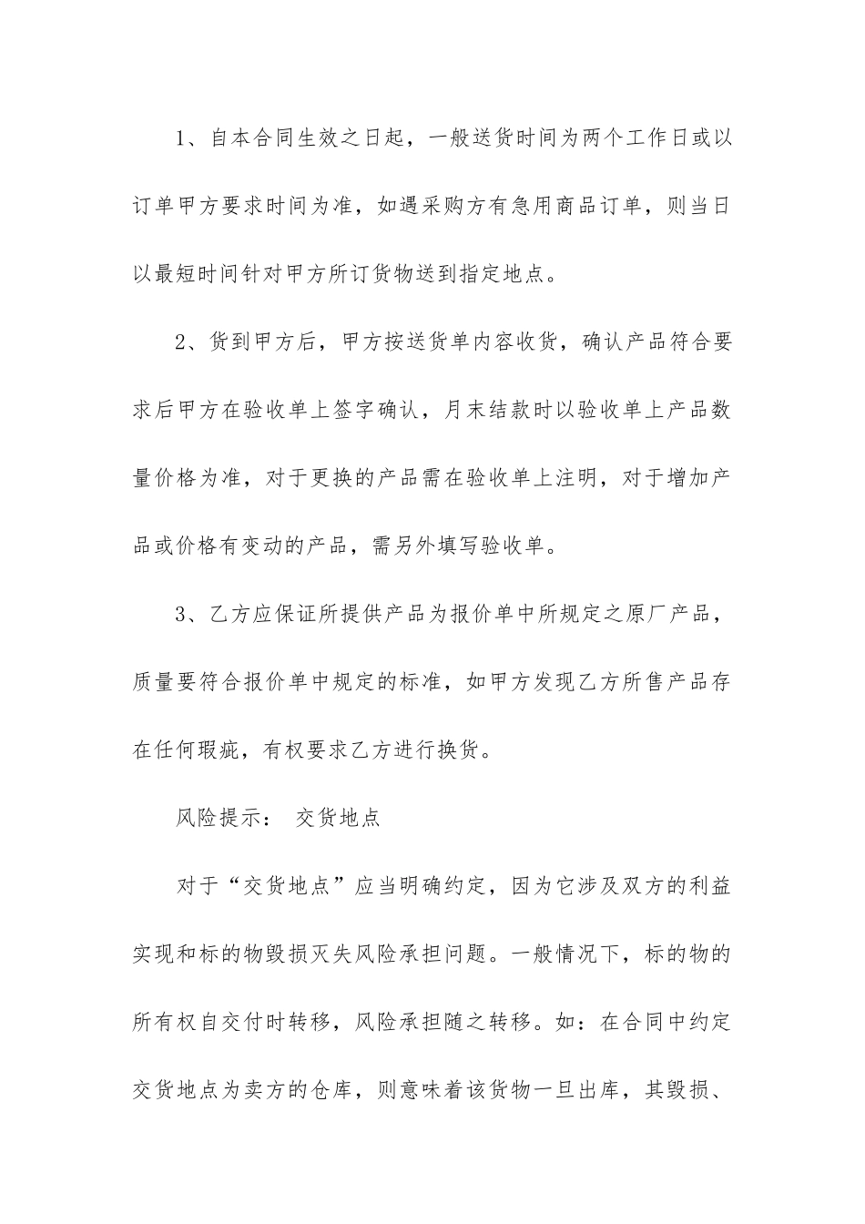 钢材买卖合同范本_第3页