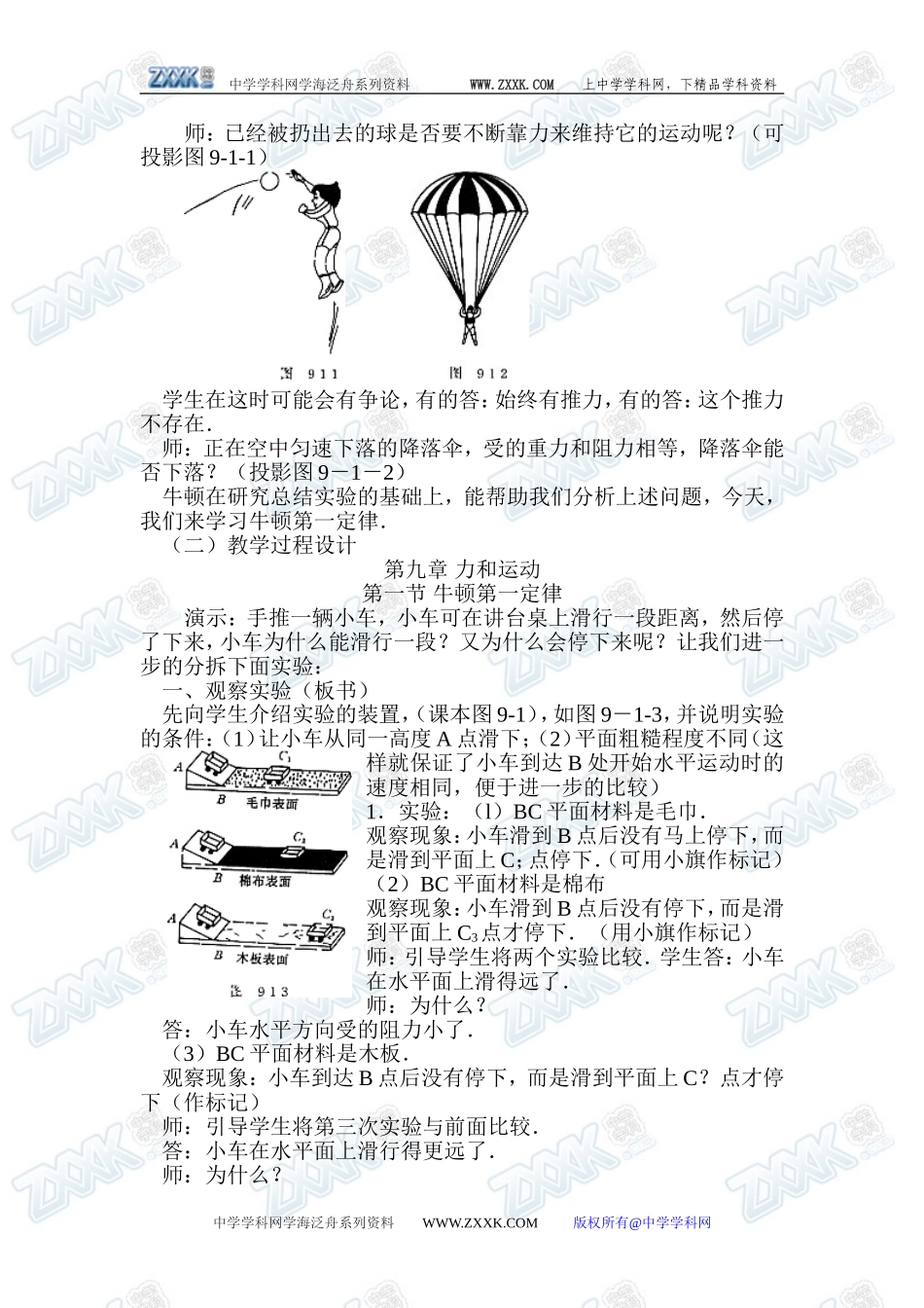 4.1牛顿第一定律4_第2页