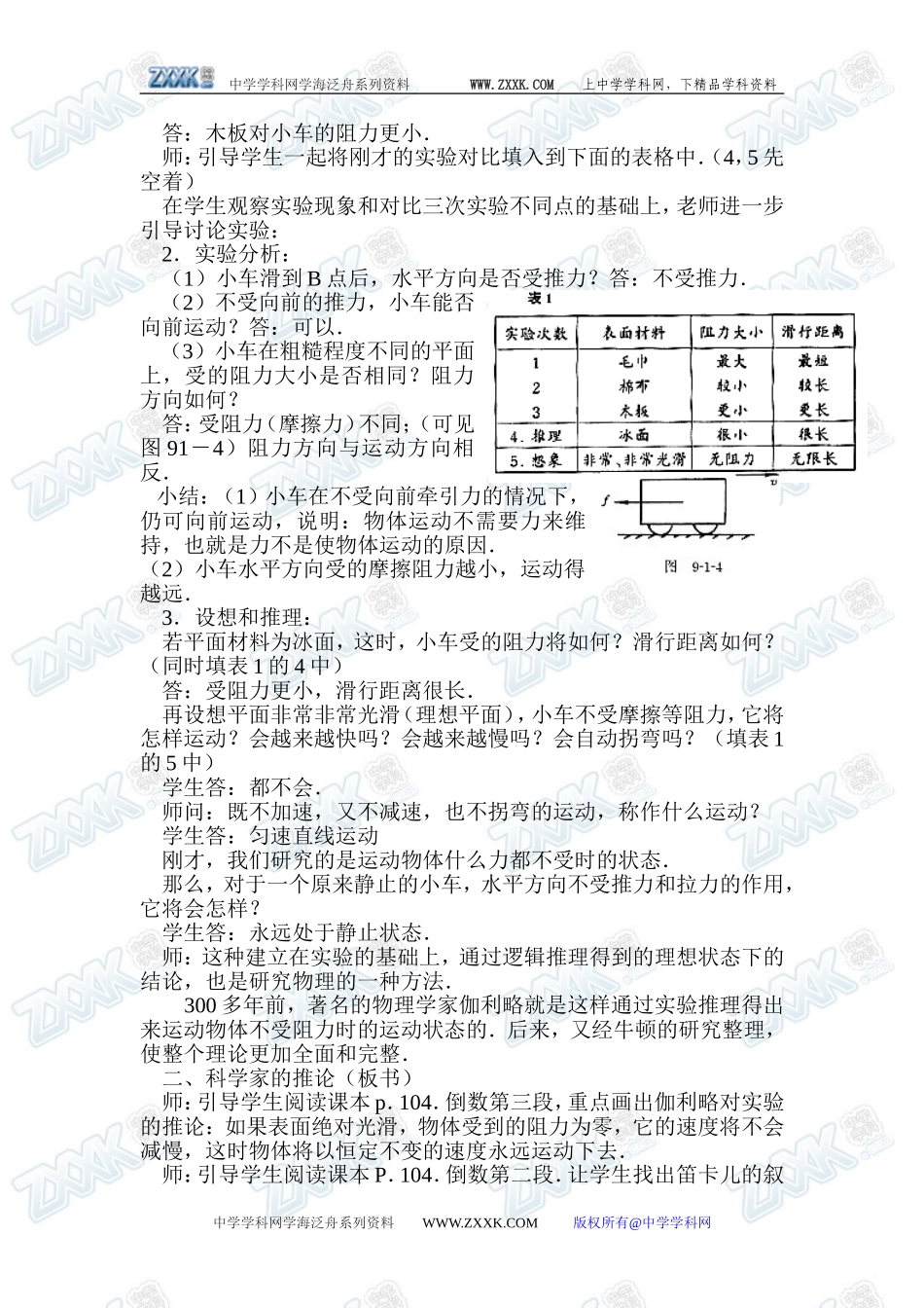 4.1牛顿第一定律4_第3页
